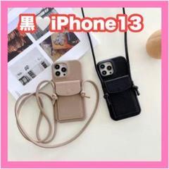 ❤️韓国風❤️iPhone13ケース 斜めがけ ショルダー スマホケース 黒