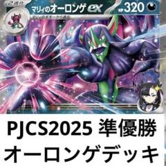 定率割引 西日本 準優勝 PJCS オーロンゲexデッキ メルカリ - ポケモンカードゲーム