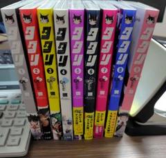 タタリ 全巻●初版帯付き●