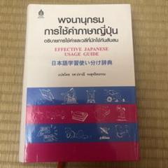 楽天市場】タイ語 辞書 おすすめの通販