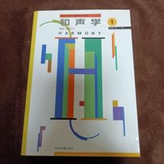 〈絶版〉デュボア　和声学 理論編 音楽之友社 絶版〉デュボア 和声学 理論編 音楽之友社-送料代引き無料