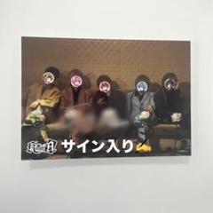 2025年最新】騎士a そうま サイン入りの人気アイテム - メルカリ