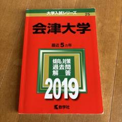 会津大学初学期教科書セット 2025年最新】会津大学の人気アイテム - メルカリ
