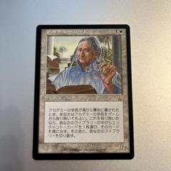ディスティニー【アカデミーの学長】（英①） EX]アカデミーの学長/Academy Rector《英語》【UDS】