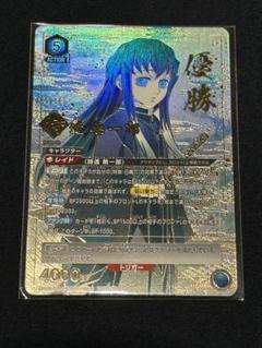 ユニオンアリーナ 時透無一郎 ワンバトルカップ winner プロモ