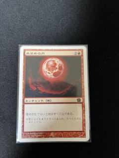 血染めの月/Blood Moon(3枚) フルアート)血染めの月/Blood Moon《日本語》【WOT】
