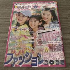 ニコ⭐︎プチ　バックナンバー　8冊まとめ売り　2014から2015 ニコプチ 2015年8月号 (発売日2015年06月22日) | 雑誌/定期購読