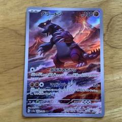 ポケモンカード　グラードン　ar 4枚まとめ売り ポケモンカード グラードン AR 3枚セット まとめ売り - メルカリ