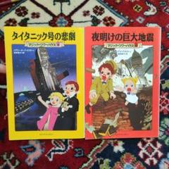 マジックツリーハウス３１冊セット(1〜31) Amazon.co.jp: マジック・ツリーハウス 第31巻インド大帝国の