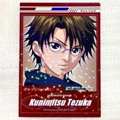 新テニスの王子様 テニプリ 手塚国光 小6 トレーディングカード