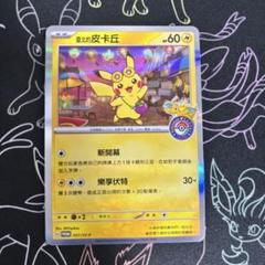 台北のピカチュウ 台湾 ピカチュウ 管理番号B278 - メルカリ