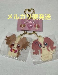 プリキュア　ツインキーホルダー　こむき&いろはの犬姿　③ ラスト1点のサムネイル