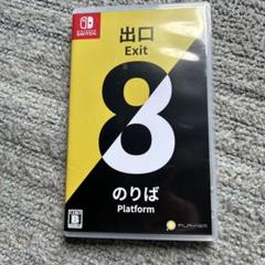 Switch 8番出口・8番のりば