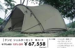 Tenbi Shelter (Family Tent) - Tokyo Craft [Official] – TOKYO