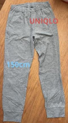 ユニクロ パンツ150cm