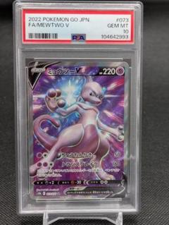 2025年最新】ミュウツーv sr psa10の人気アイテム - メルカリ