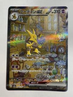 フーディンex SAR SV2a ポケモンカード151 203/165 - メルカリ