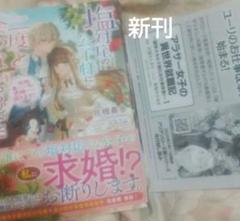 塩対応の公子様に二度と会わないつもりでした ～妖精と暮らしたい私に求婚されても…