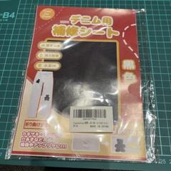 デニム 生地 薄手 ジーンズ 手芸用 布 手作り黒2枚入り