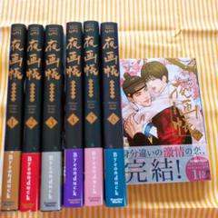 夜画帳 1-7巻全巻セット 楽天市場】[新品]夜画帳 (1-7巻 全巻) 全巻セット : 漫画全巻