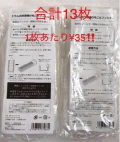 ドラム式洗濯機の毛ごみフィルター