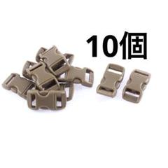 リリースバックル　10個　バックル　小さめ