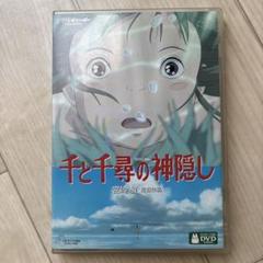 千と千尋の神隠し('01スタジオジブリ/日本テレビ/電通/徳間書店/ブエナビス…