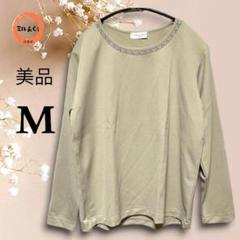 美品◎　レディース　長袖カットソー　くすみグリーン系　Ｍサイズ