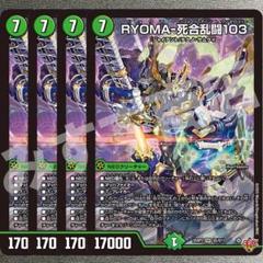 RYOMA-死合乱闘103 4枚　25RP2 SR012