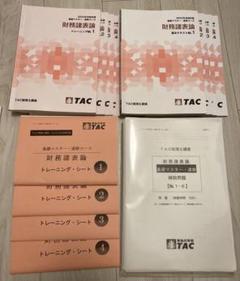 最終値引⭐︎TAC財務諸表論2024フルセット上級テキスト