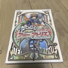 アニーのアトリエセラ島の錬金術士 : Nintendo DS : Ninten…