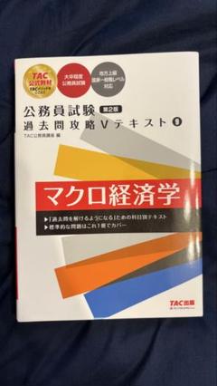 TAC公務員試験対策テキスト（法律系） 公務員試験 適性試験対策 やればやるほど伸びるトレーニング 第3