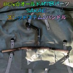 値下げ SR VITESSE 競輪ステム SAKAE サカエ SR VITESSE 競輪ステム SAKAE サカエ パーツ