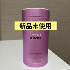 CHANEL バスタブレット【新品】 CHANEL バスタブレット【新品】
