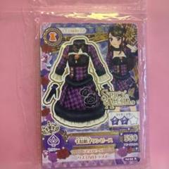 紫吹蘭 アイカツ スパイシーアゲハ まとめ売り - メルカリ