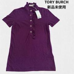 新品未使用  ☆ TORY BURCH フリルカラー半袖ポロシャツ Tory Burch（ポロシャツ）のフリマアイテム一覧
