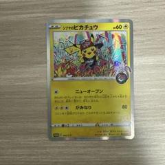 シブヤのピカチュウ：ポケモンセンターシブヤ オープン記念 管理番号:Coyu1