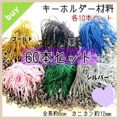 キーホルダーハンドメイド材料アクセサリー特価品のサムネイル