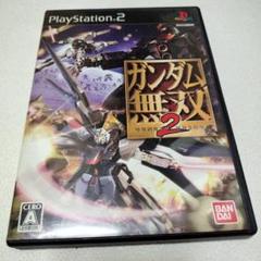 ガンダム無双2 PlayStation 2