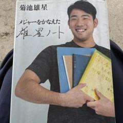 激レア品 菊池雄星 ベースボールマガジン 2014 菊池雄星のMLBルーキーカード、いの一番は？」【ニュース