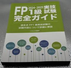 合格テキスト FP技能士1級 (4) タックスプランニング 2022-2023