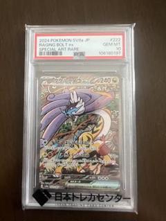 タケルライコウex sar PSA10
