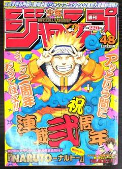 良品【週刊少年ジャンプ2001年48号】ナルト NARUTO 連載2周年
