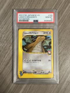 ワタルのカイリュー　PSA10 2025年最新】ワタルのカイリュー psa10の人気アイテム - メルカリ