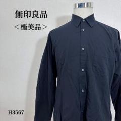 【極美品】ムジルシリョウヒン 長袖シャツ 無地 コットン L ブラック