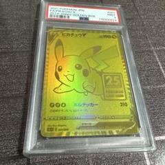 ポケモンカード ピカチュウV 25th PSA9 - メルカリ