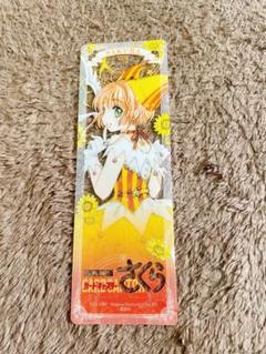 【新品】【未使用】カードキャプターさくら（1巻〜11巻）しおり付き　帯付き　レア 2025年最新】カードキャプターさくらしおりの人気アイテム