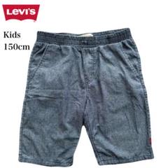 Levi's リーバイス ハーフパンツ キッズ 150cm ブルー デニム