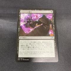 MTG リリアナ　ニッサ　ナーセット　値下げ MTG リリアナの憤り U 日本語 120/297 - メルカリ