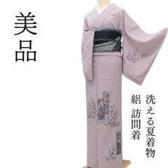 美品 洗える夏着物 誂えポリエステル 紫陽花 絽 訪問着 着物